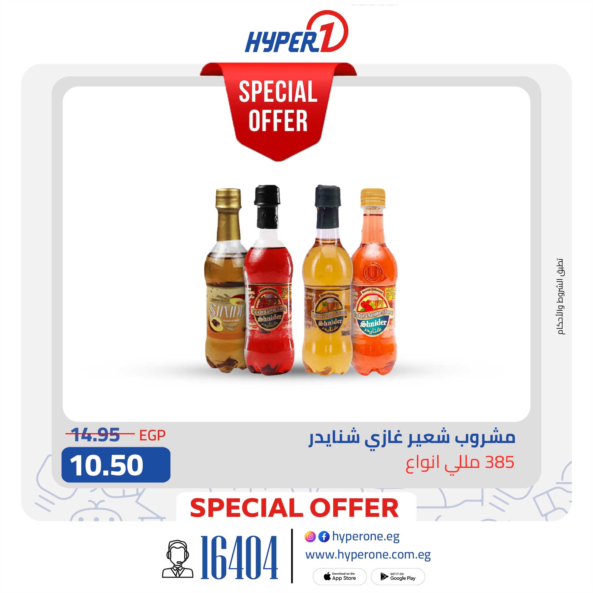 hyper-one offers from 1oct to 1oct 2025 عروض هايبر وان من 1 أكتوبر حتى 1 أكتوبر 2025 صفحة رقم 13